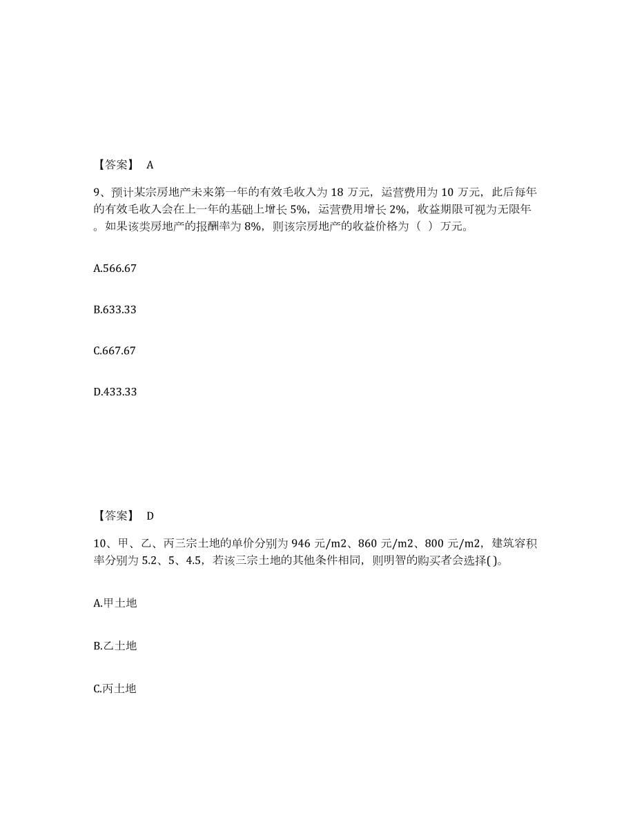 2023年湖南省房地产估价师之估价原理与方法真题附答案_第5页