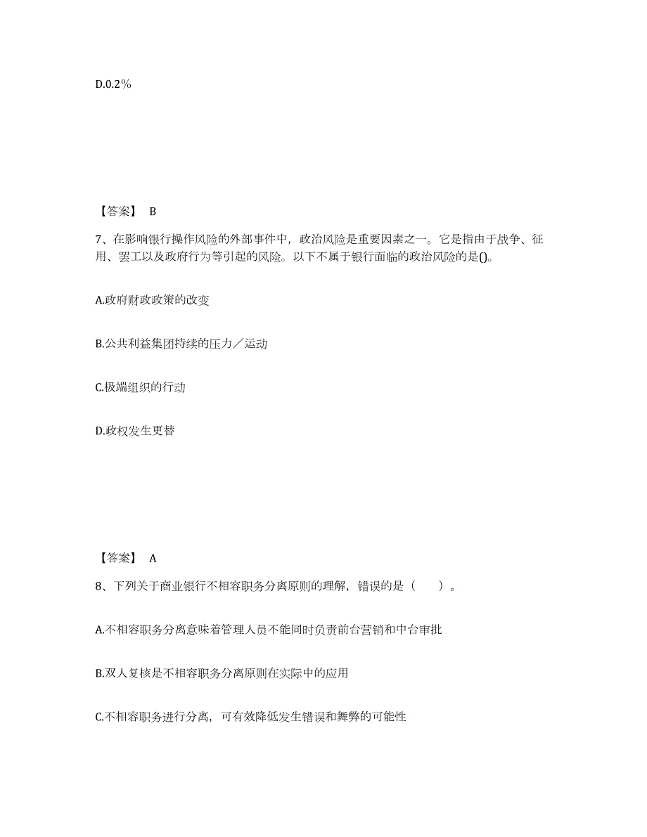 2023年湖南省中级银行从业资格之中级风险管理题库检测试卷B卷附答案_第4页