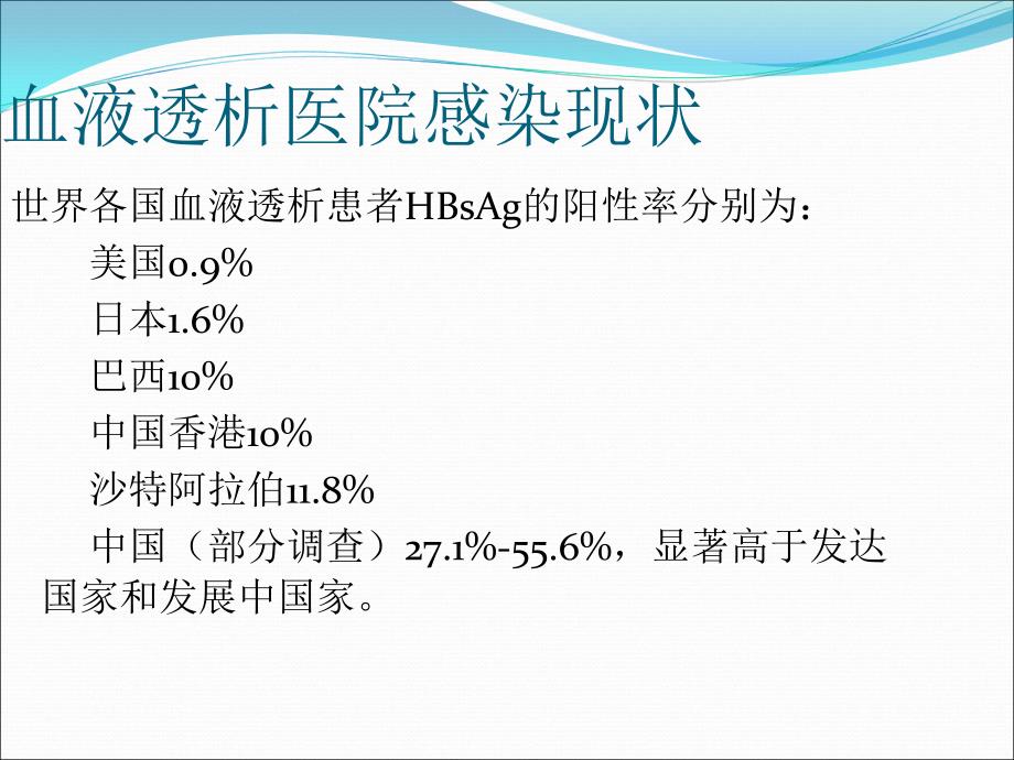 血液净化中心感染的危险因素及预防措施_第4页