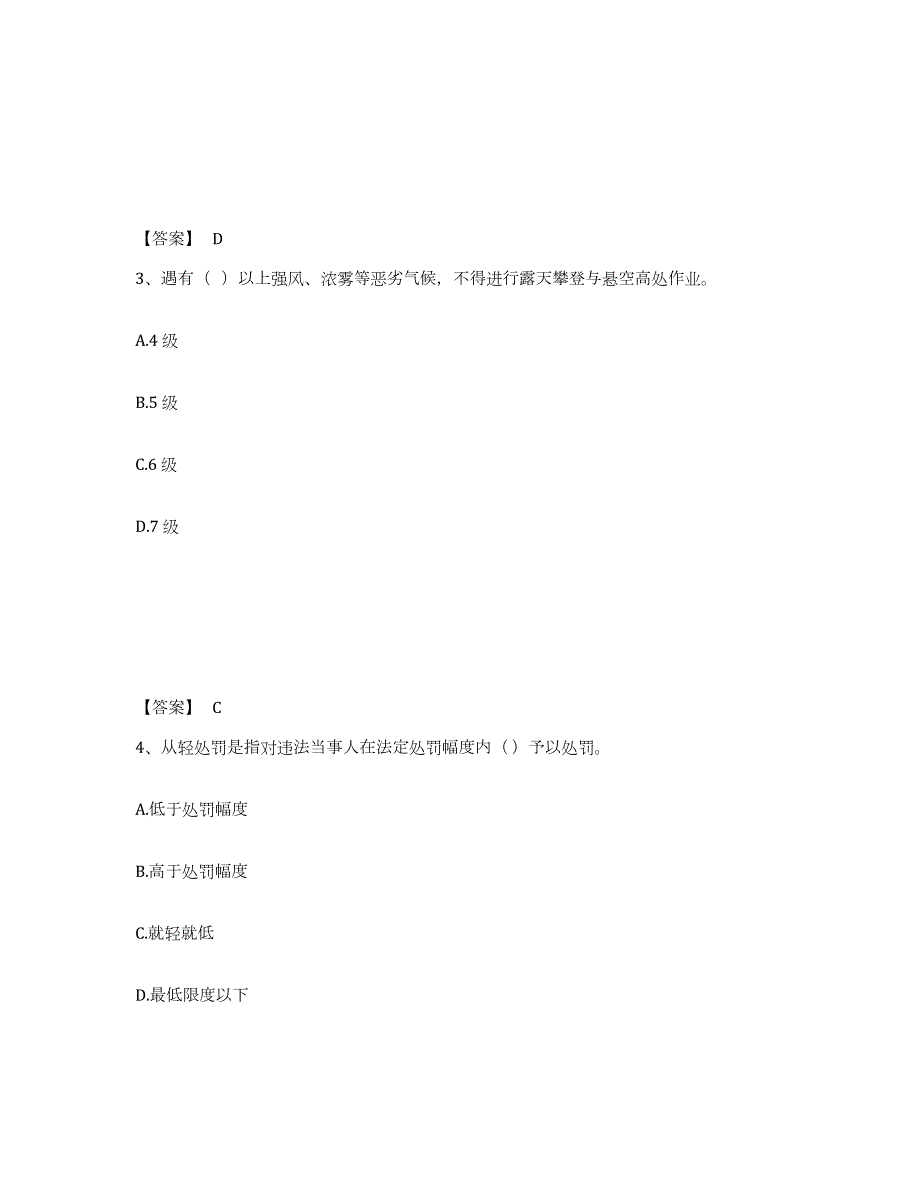 2023年湖南省安全员之A证（企业负责人）全真模拟考试试卷B卷含答案_第2页