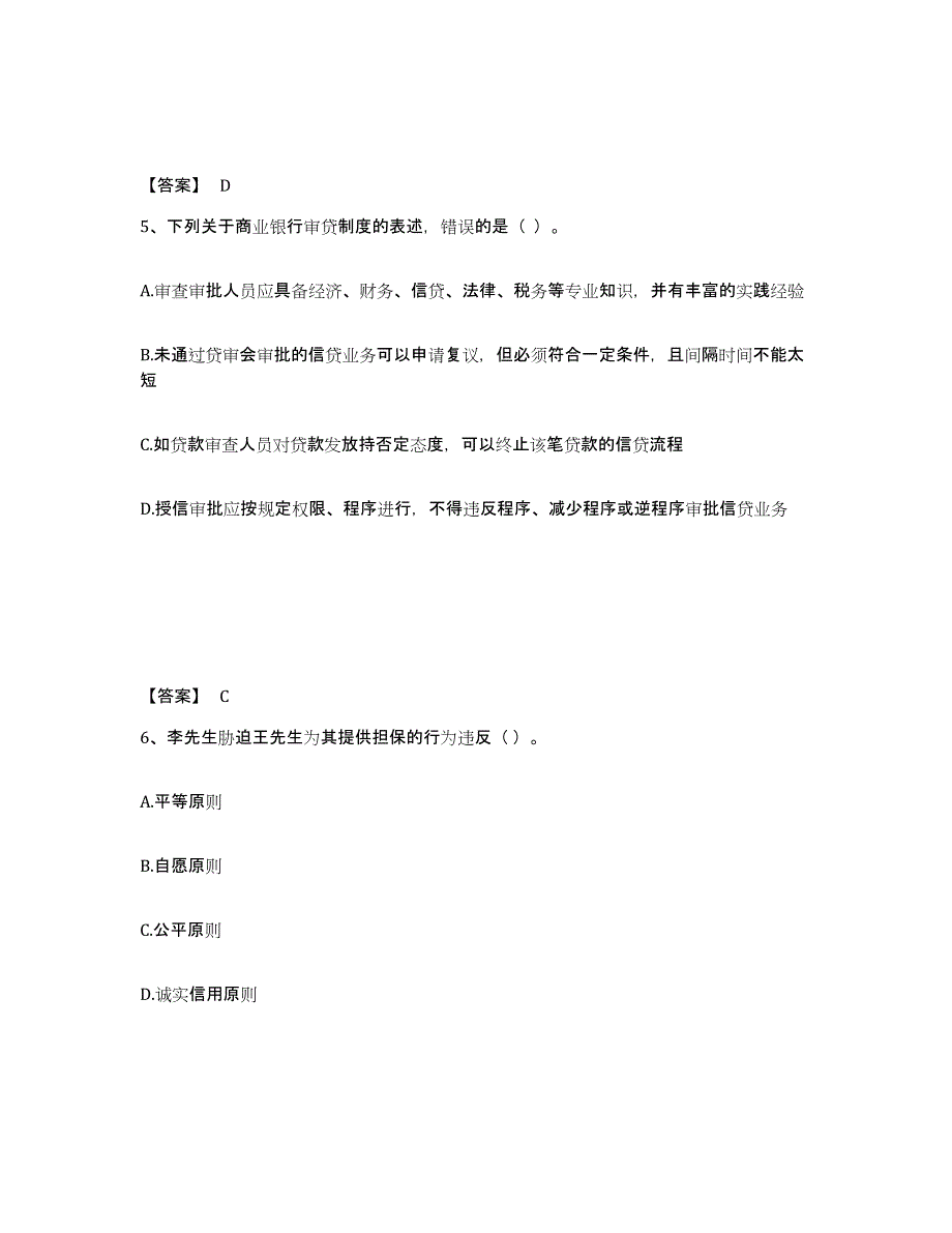 2023年湖南省中级银行从业资格之中级公司信贷试题及答案五_第3页