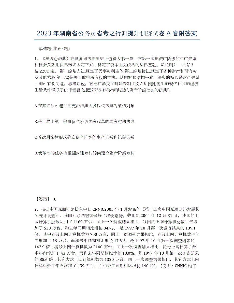 2023年湖南省公务员省考之行测提升训练试卷A卷附答案_第1页