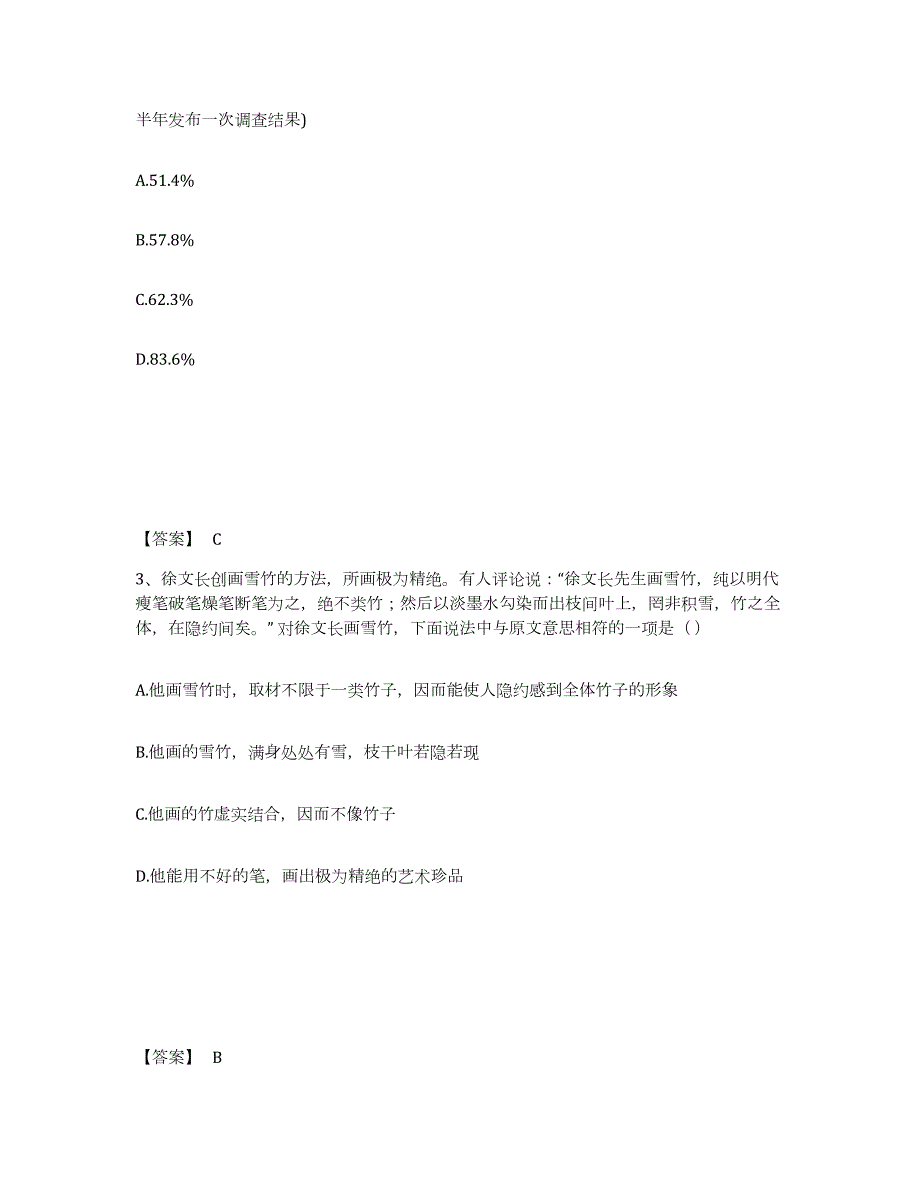 2023年湖南省公务员省考之行测提升训练试卷A卷附答案_第2页