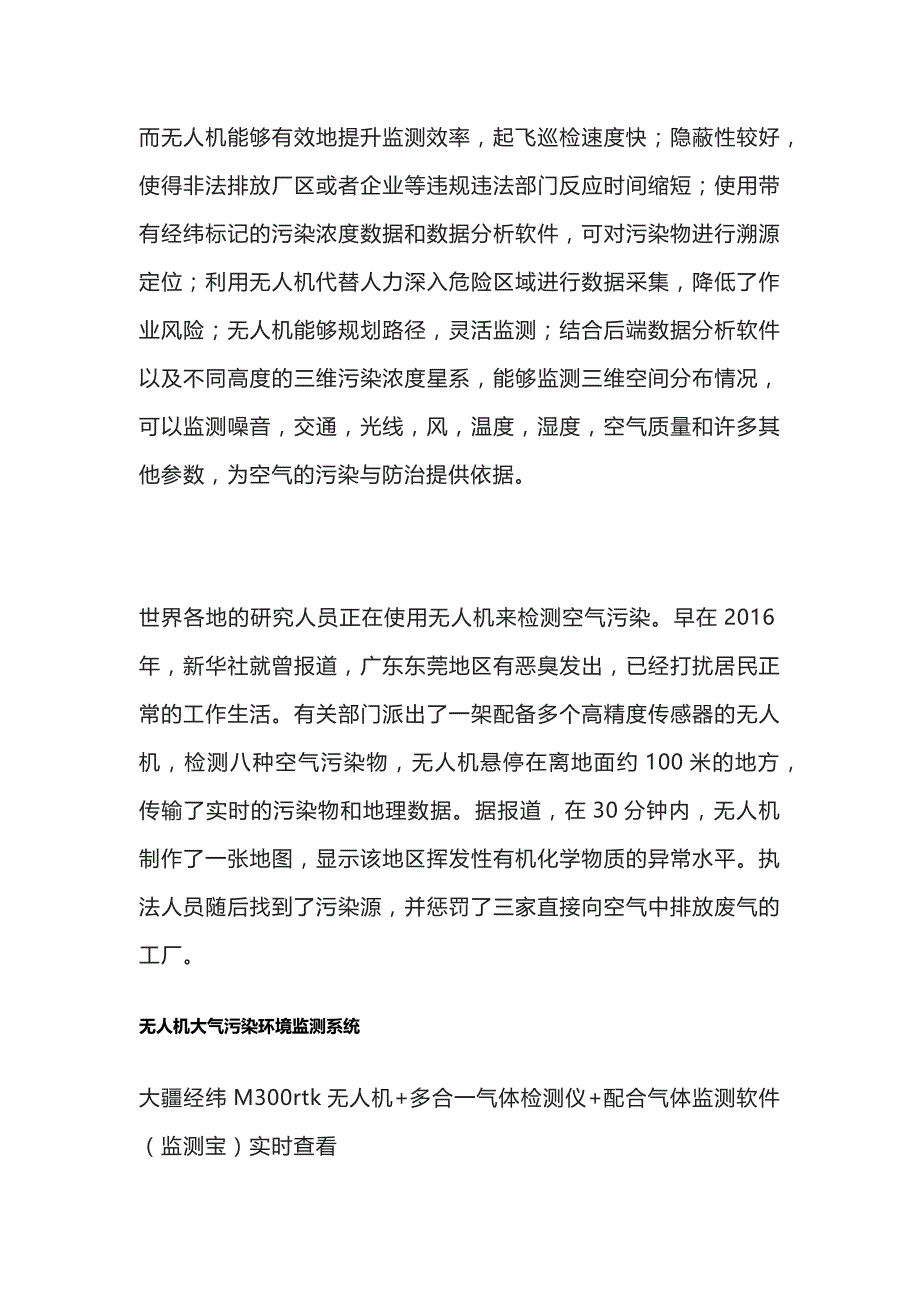 无人机便携式大气环境污染监测系统方案_第2页