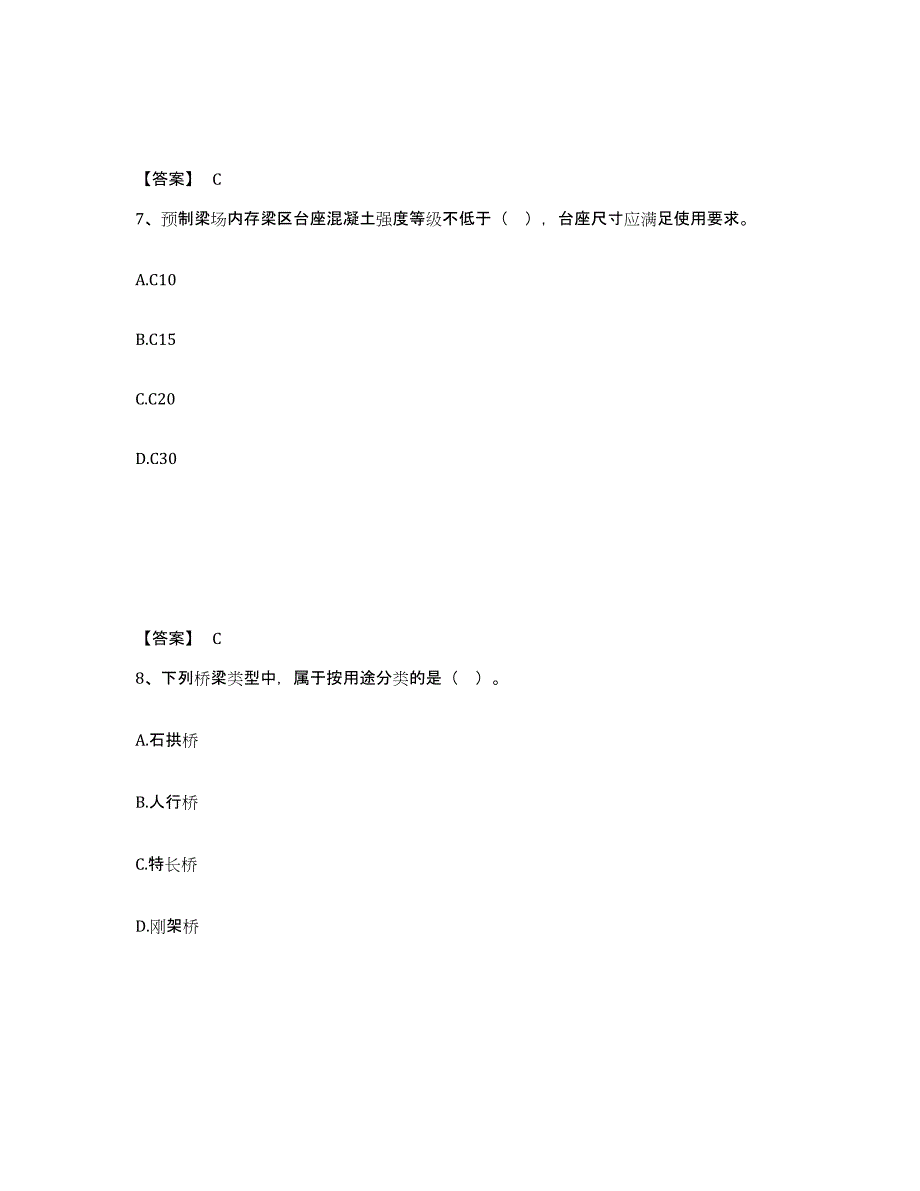 2023年湖南省二级建造师之二建公路工程实务通关提分题库(考点梳理)_第4页