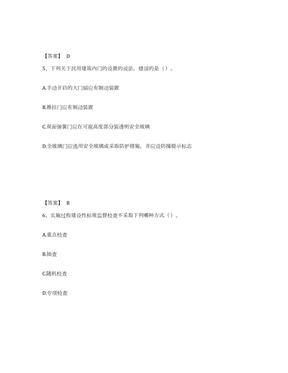 2023年湖北省质量员之装饰质量基础知识考前冲刺试卷A卷含答案_第3页