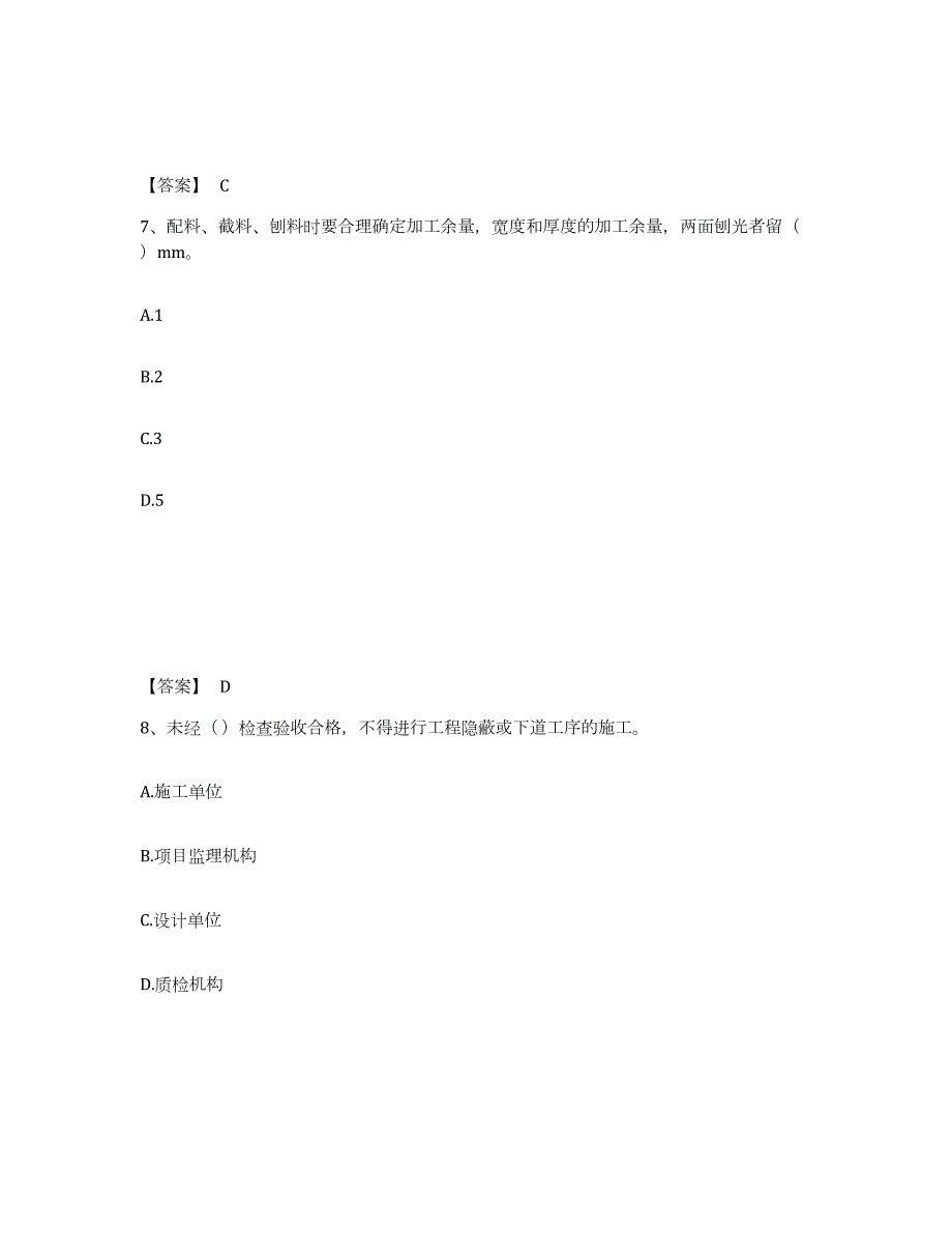 2023年湖北省质量员之装饰质量基础知识考前冲刺试卷A卷含答案_第4页