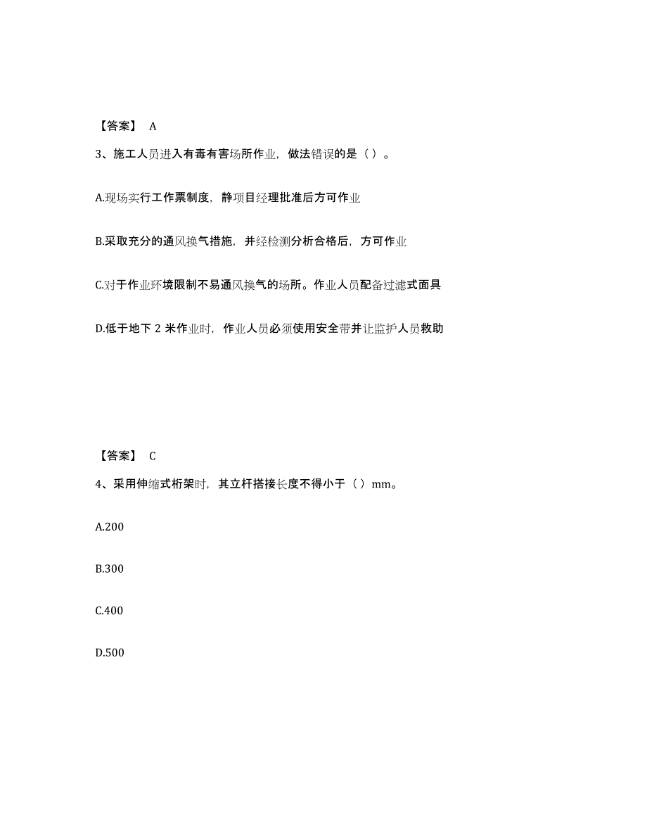 2023年湖南省安全员之C2证（土建安全员）全真模拟考试试卷A卷含答案_第2页