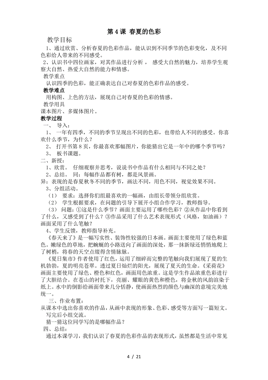 江西版二年级下册美术教案_第4页