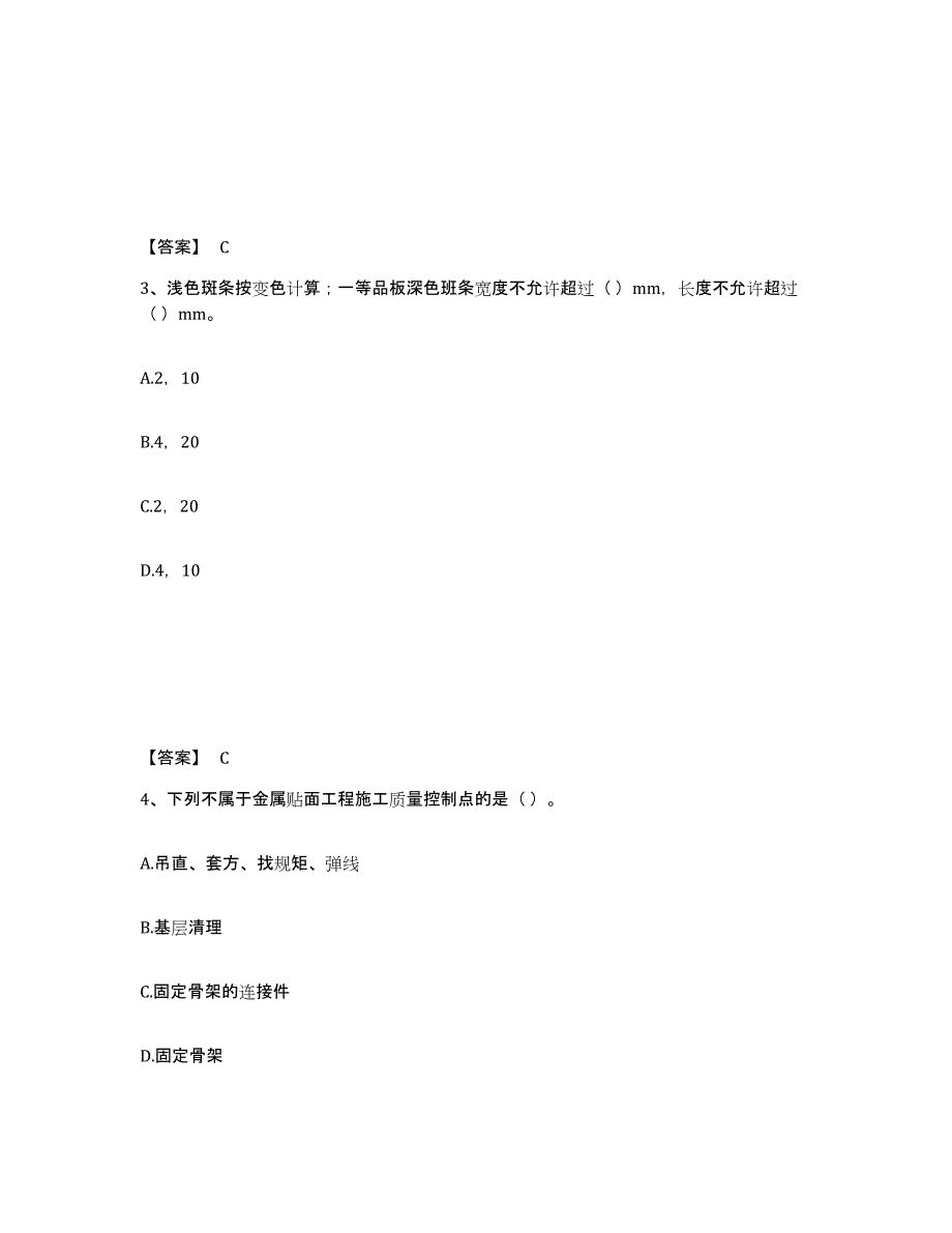 2023年湖北省质量员之装饰质量专业管理实务高分题库附答案_第2页