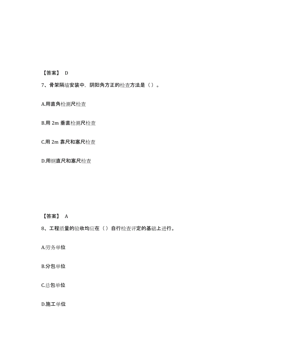 2023年湖北省质量员之装饰质量专业管理实务高分题库附答案_第4页