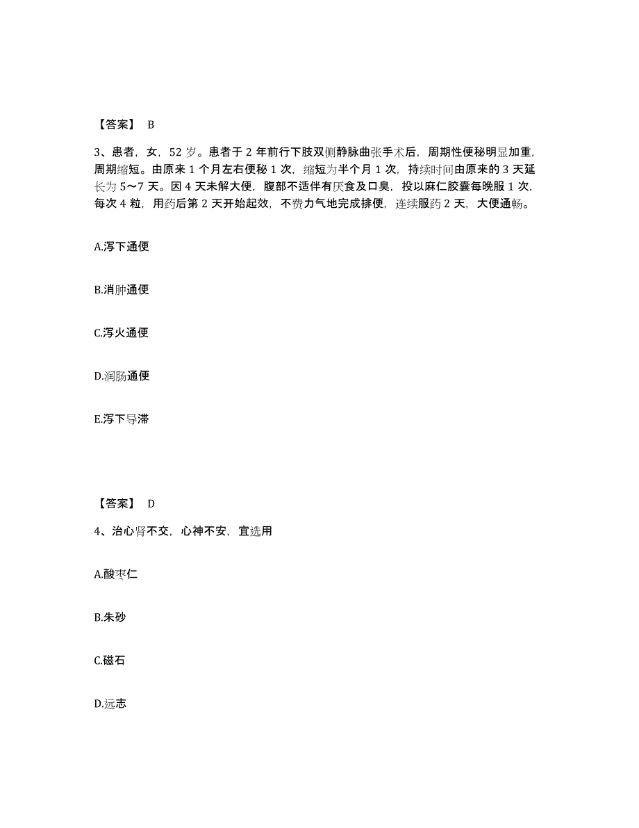 2023年湖南省执业药师之中药学专业二练习题(八)及答案_第2页