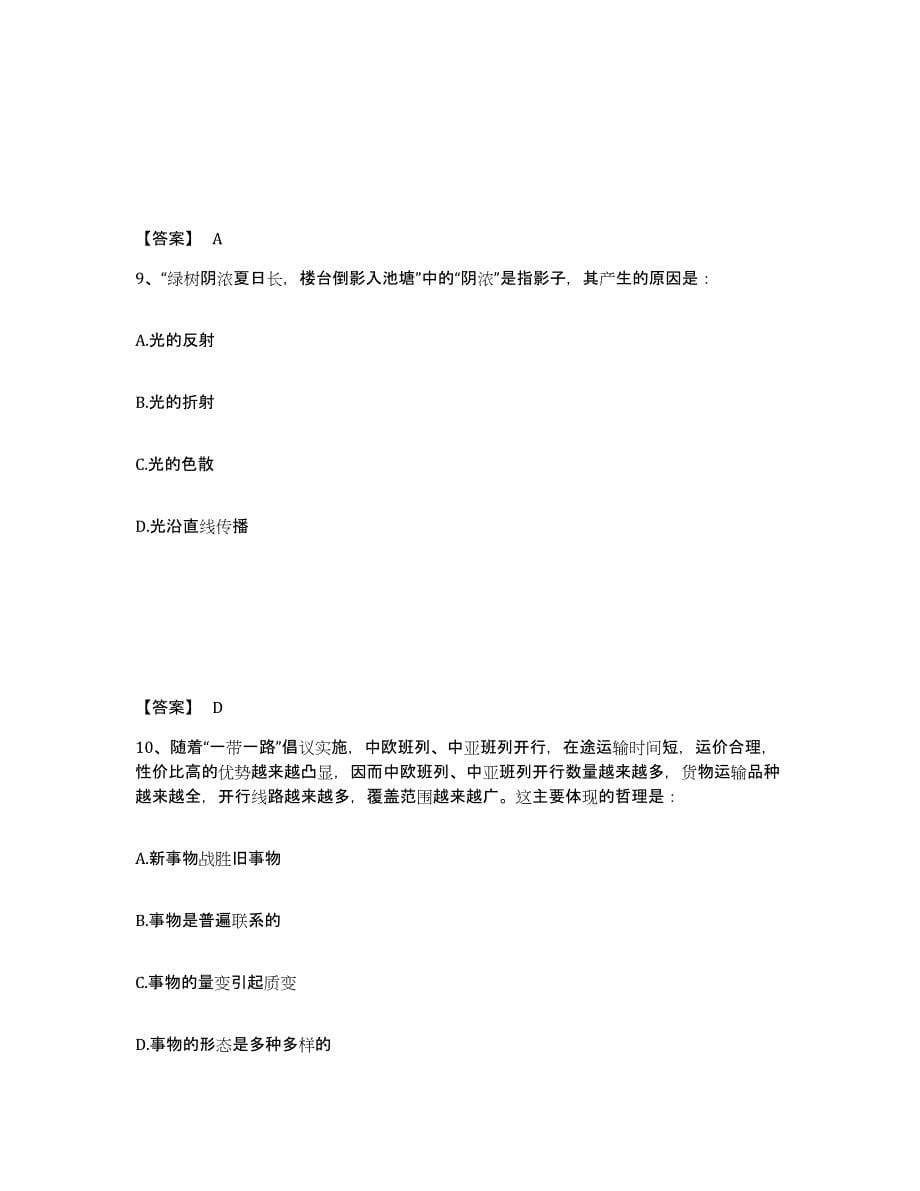 2023年湖南省三支一扶之公共基础知识考前冲刺试卷A卷含答案_第5页