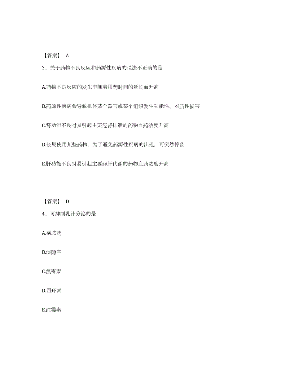 2023年湖北省药学类之药学（士）试题及答案一_第2页