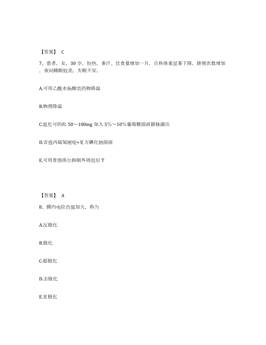 2023年湖北省药学类之药学（士）试题及答案一_第4页