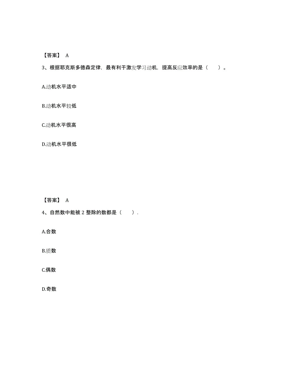 2023年湖南省教师招聘之小学教师招聘题库附答案（典型题）_第2页