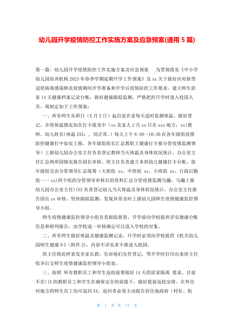 幼儿园开学疫情防控工作实施方案及应急预案(通用5篇)_第1页