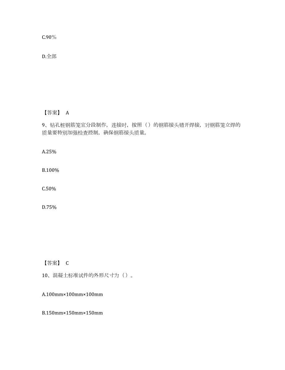 2023年湖北省质量员之土建质量专业管理实务自测提分题库加答案_第5页