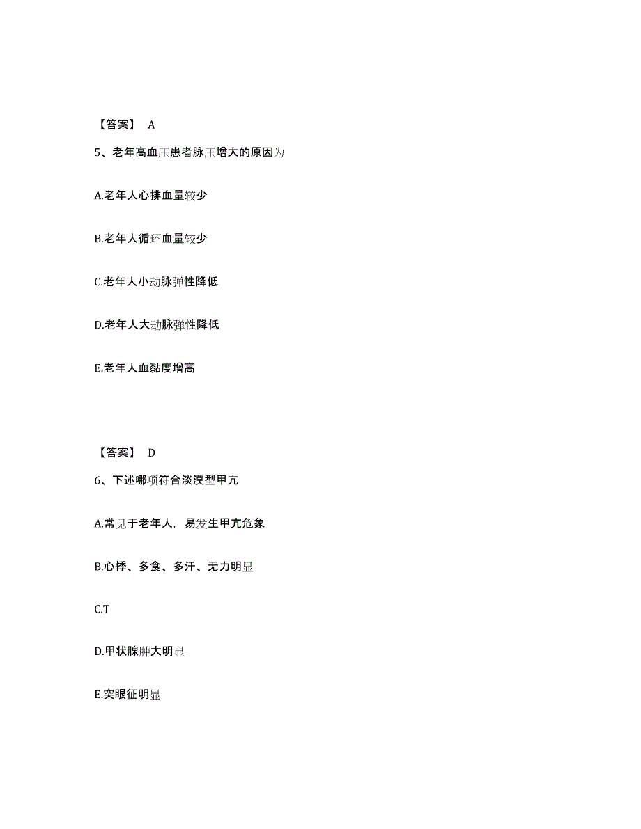 2023年湖南省主治医师之内科主治303练习题(二)及答案_第3页