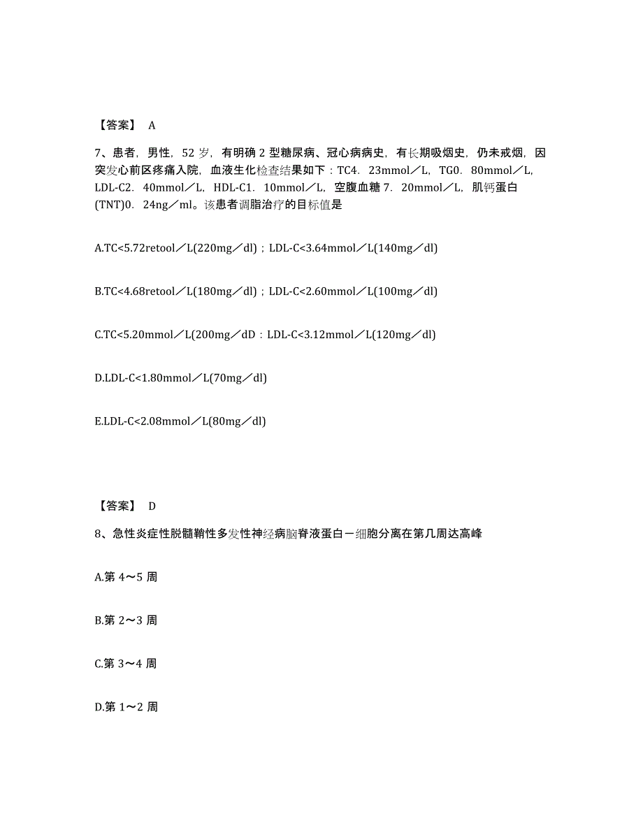 2023年湖南省主治医师之内科主治303练习题(二)及答案_第4页