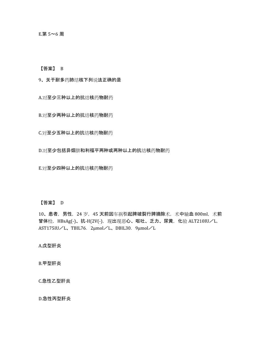 2023年湖南省主治医师之内科主治303练习题(二)及答案_第5页