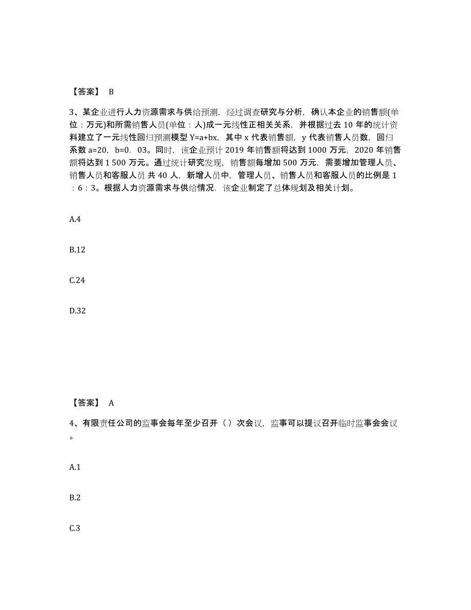 2023年湖南省中级经济师之中级工商管理自我检测试卷B卷附答案_第2页