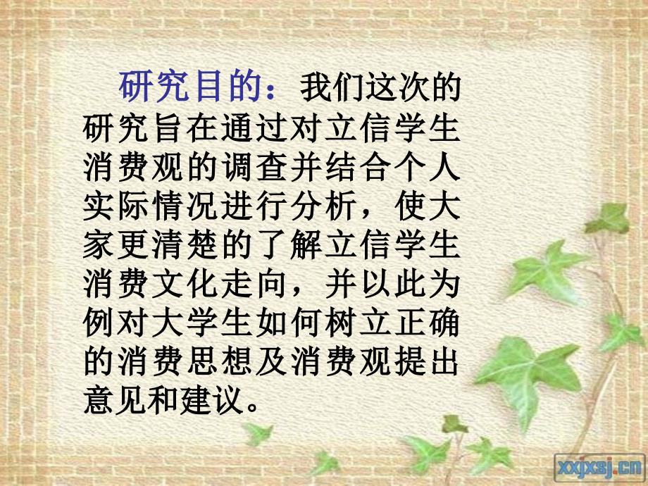 大学生消费观调查.ppt_第3页