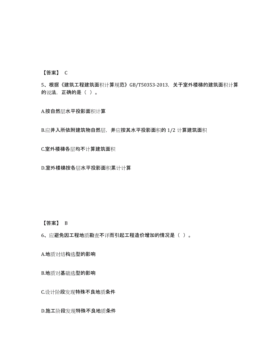 2023年湖南省一级造价师之建设工程技术与计量（土建）模考预测题库(夺冠系列)_第3页