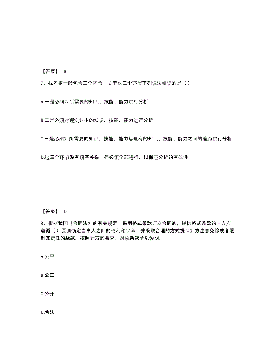 2023年湖南省劳务员之劳务员专业管理实务强化训练试卷A卷附答案_第4页