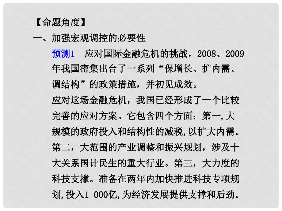 高中政治热点专题课件三、加强宏观调控 促进经济发展_第2页