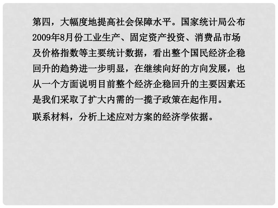 高中政治热点专题课件三、加强宏观调控 促进经济发展_第3页