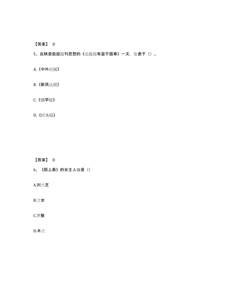 2023年湖南省国家电网招聘之文学哲学类基础试题库和答案要点_第3页