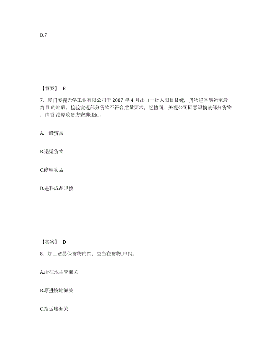 2023年湖南省报关员之报关员业务水平考试练习题(一)及答案_第4页