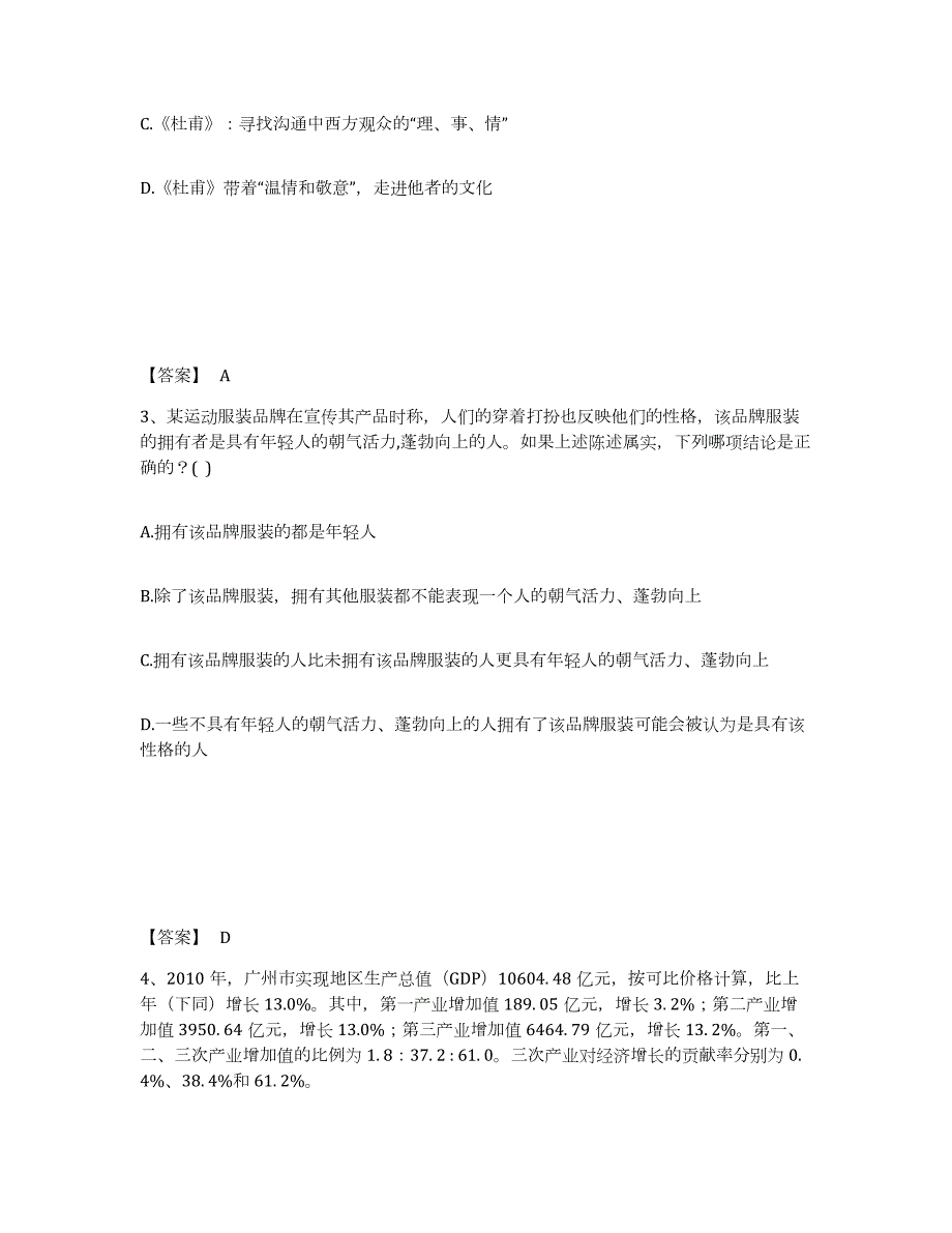 2023年湖南省公务员（国考）之行政职业能力测验练习题(六)及答案_第2页