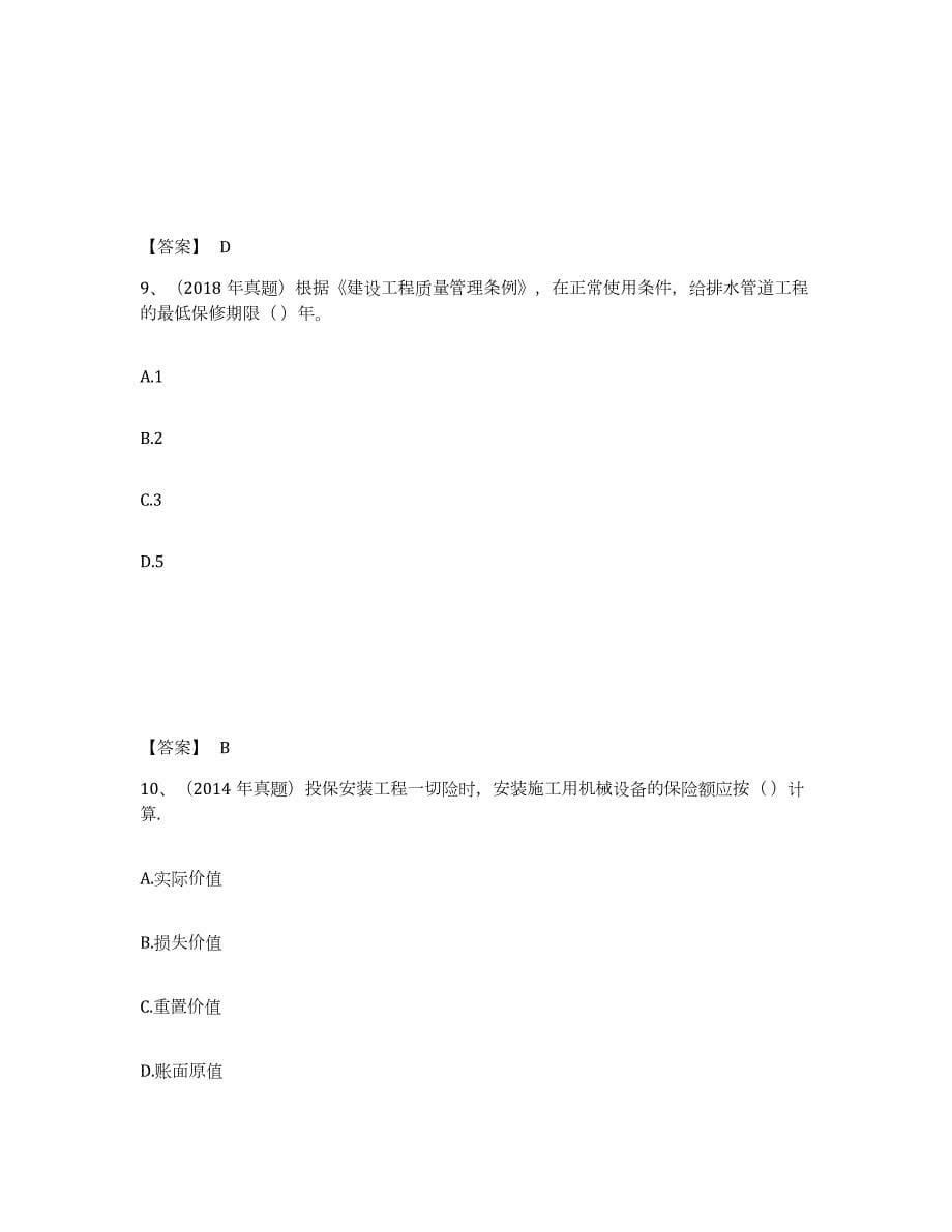 2023年湖南省一级造价师之建设工程造价管理试题及答案二_第5页