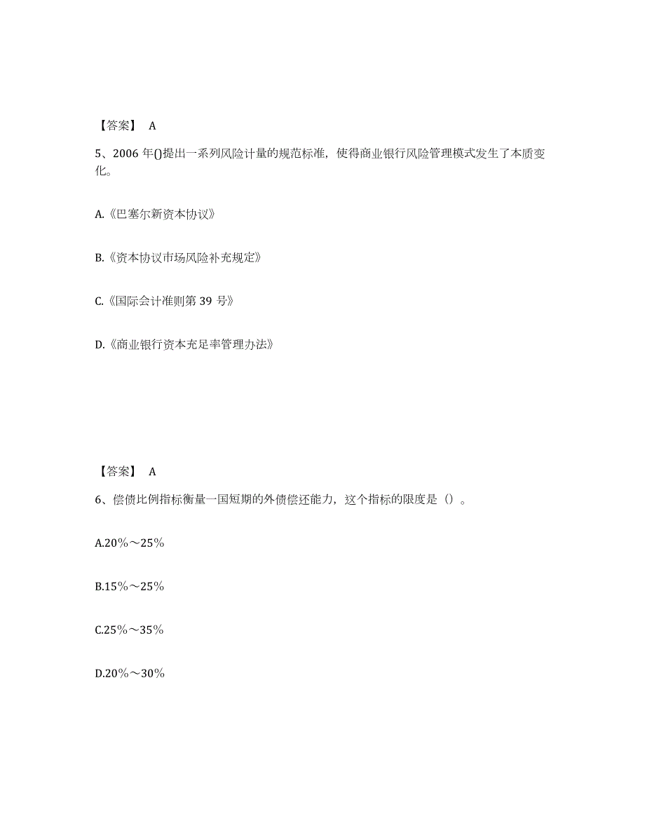 2023年湖南省中级银行从业资格之中级风险管理题库附答案（典型题）_第3页