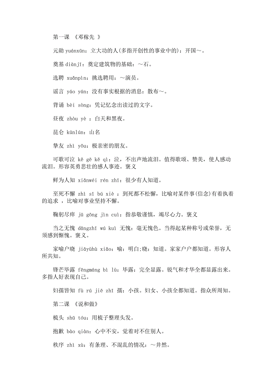 【七年级语文】2023课文各课词语注音+解释_第1页