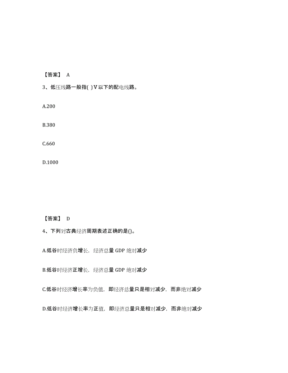 2023年湖南省国家电网招聘之金融类题库附答案（基础题）_第2页