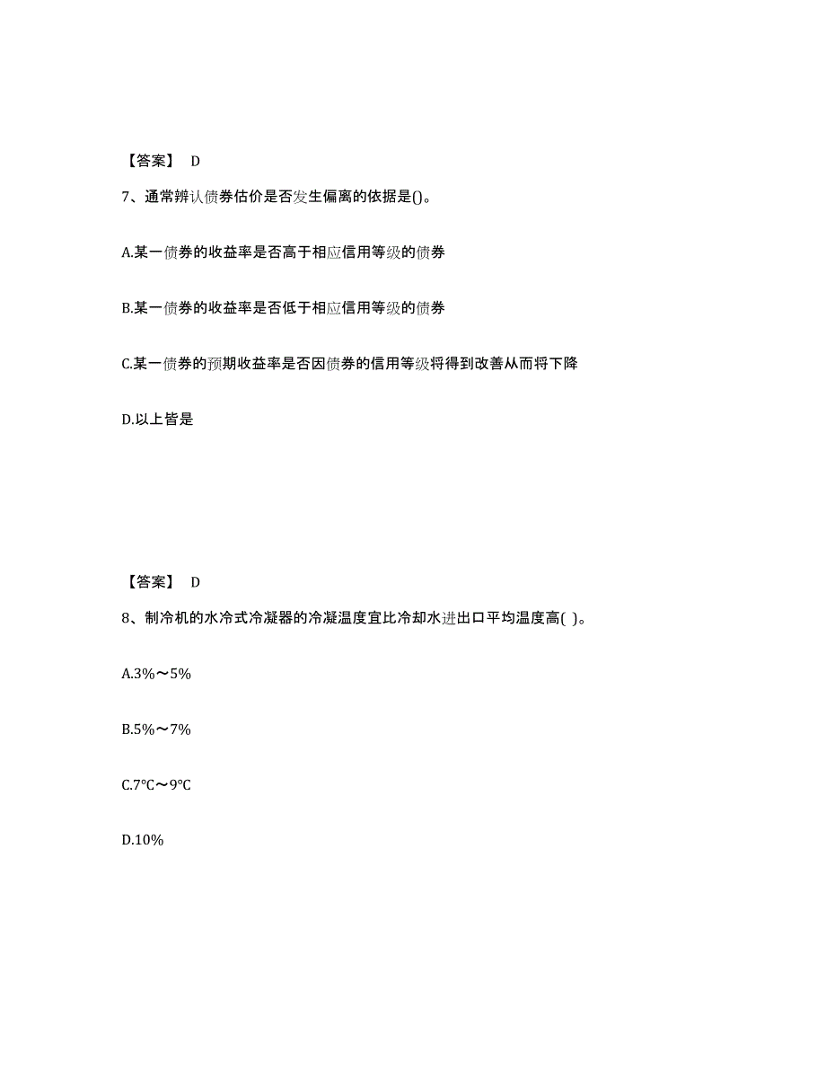 2023年湖南省国家电网招聘之金融类题库附答案（基础题）_第4页