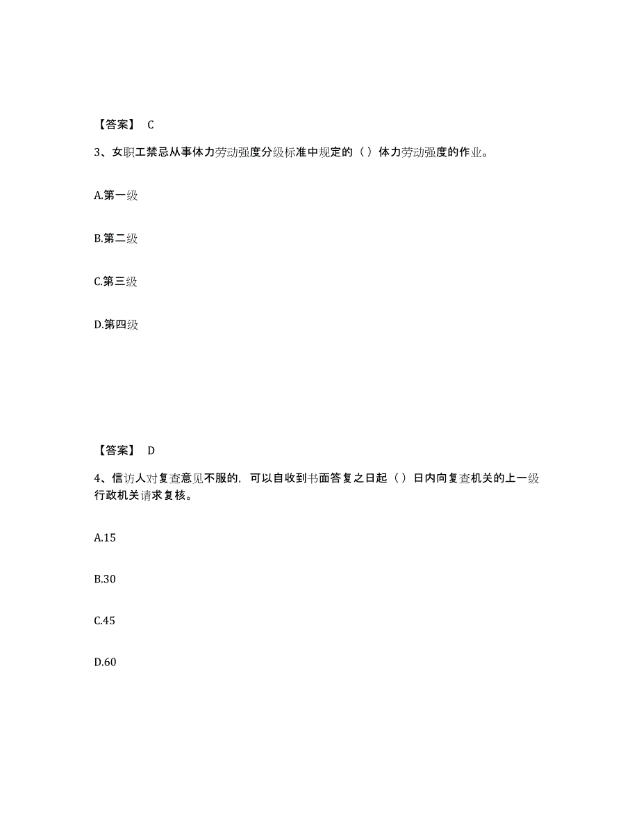 2023年湖南省劳务员之劳务员基础知识考前冲刺试卷B卷含答案_第2页