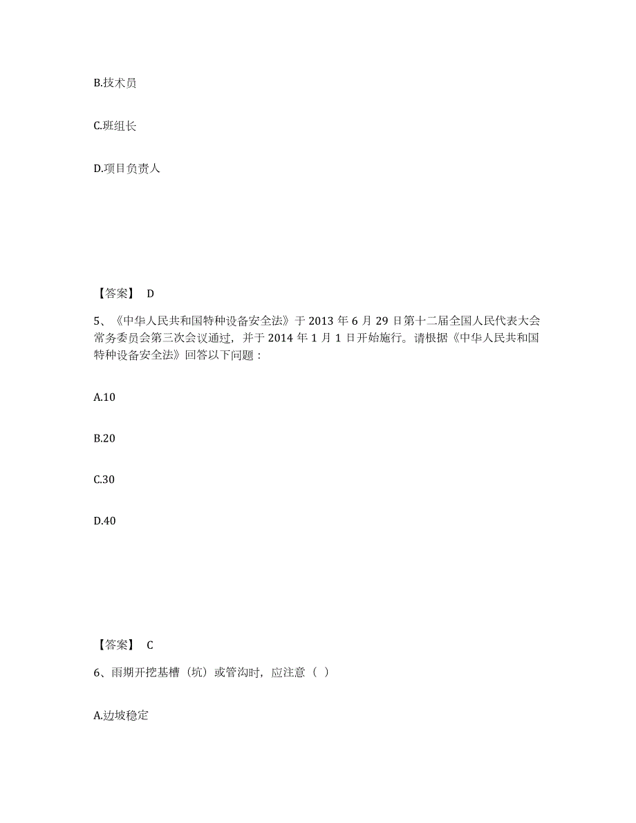 2023年湖南省安全员之B证（项目负责人）模拟考试试卷A卷含答案_第3页