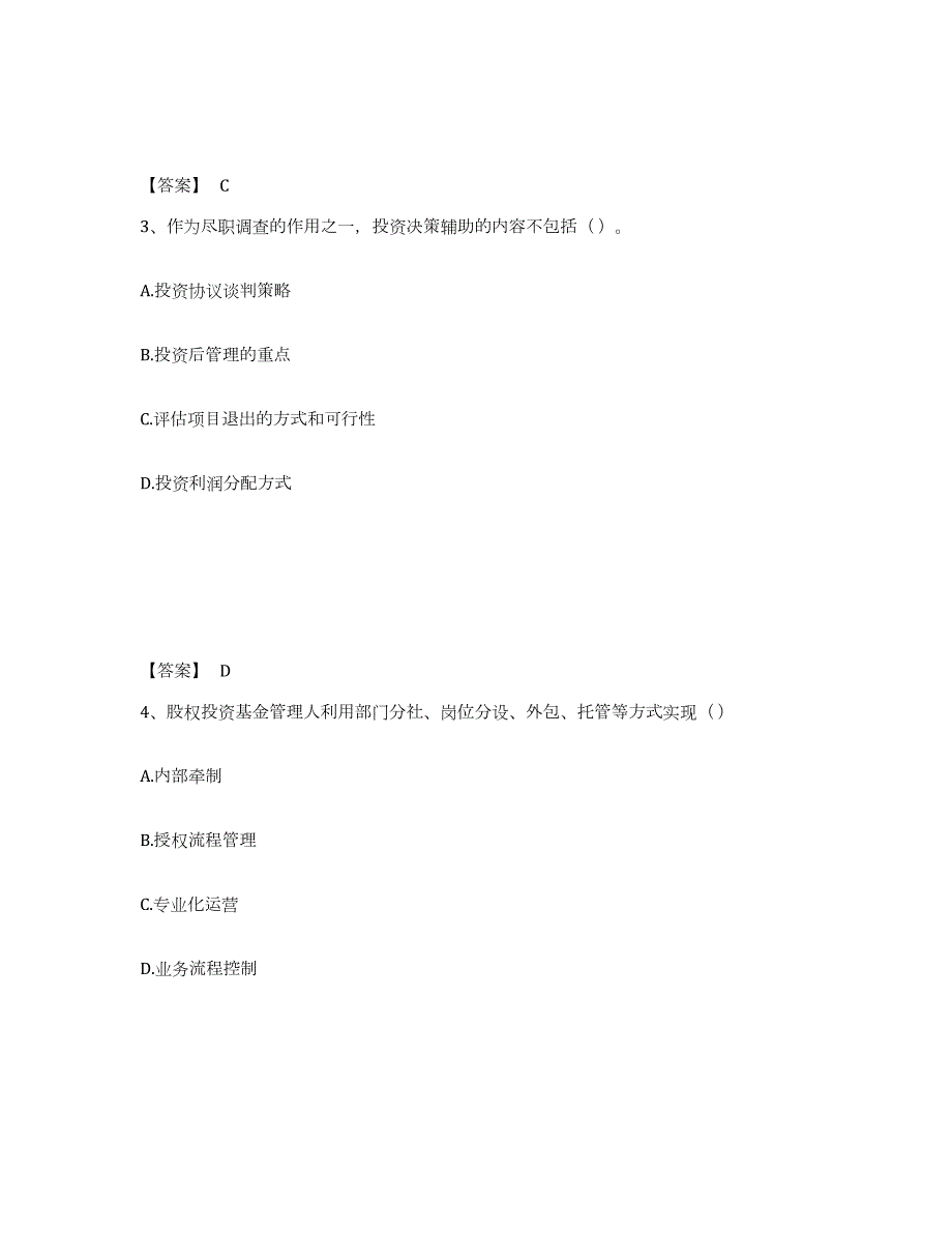 2023年湖南省基金从业资格证之私募股权投资基金基础知识过关检测试卷B卷附答案_第2页