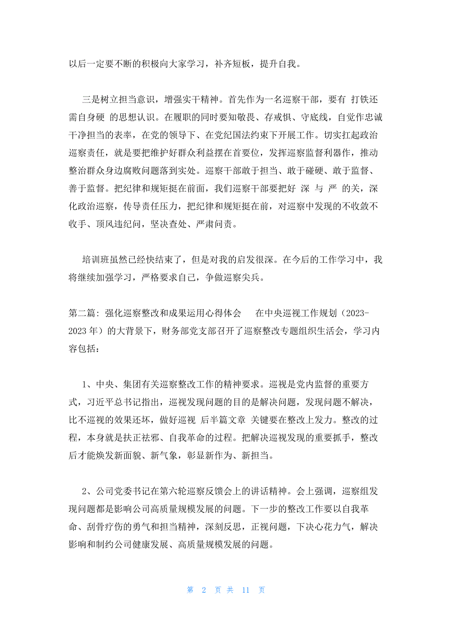 强化巡察整改和成果运用心得体会范文(通用6篇)_第2页