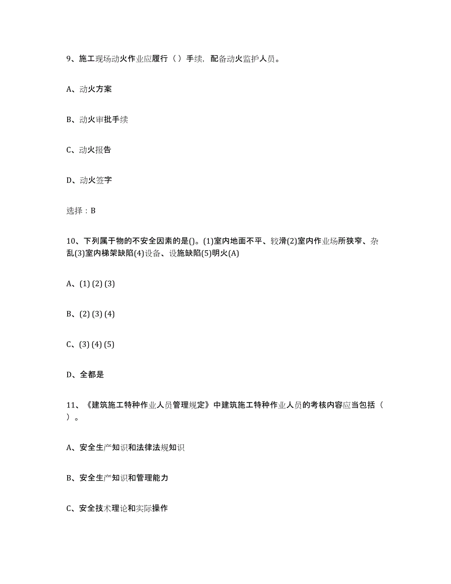 2023年湖南省建筑起重司索信号工证能力检测试卷B卷附答案_第4页