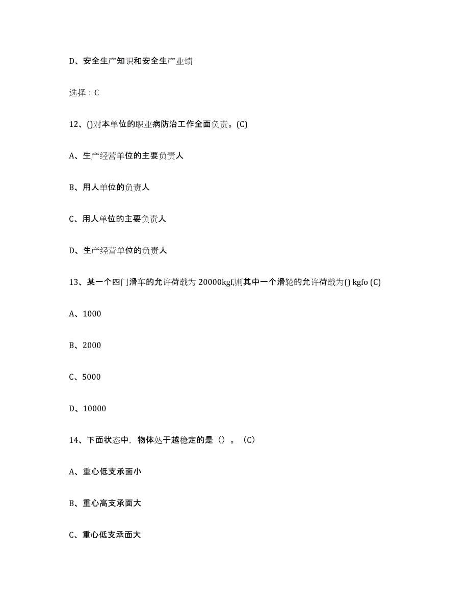 2023年湖南省建筑起重司索信号工证能力检测试卷B卷附答案_第5页