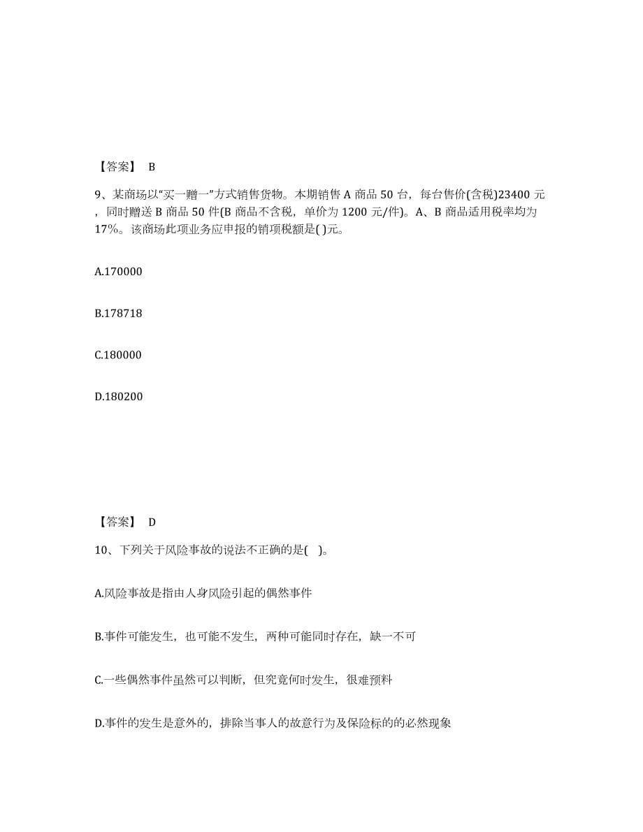 2023年湖南省中级银行从业资格之中级个人理财模拟考试试卷A卷含答案_第5页
