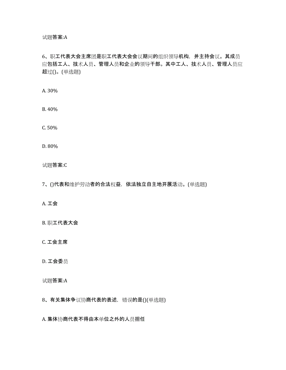 2023年湖南省劳动关系协调员题库附答案（典型题）_第3页