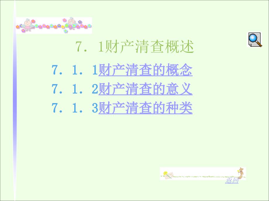 财产清查会计从业资格.ppt_第3页