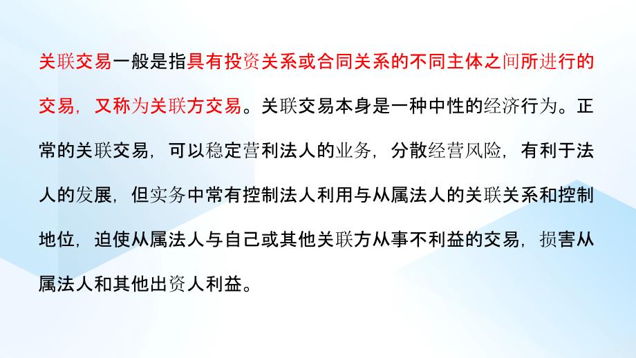 2021年《民法典》与《公司法》及新司法解释的适用问题--2_第4页