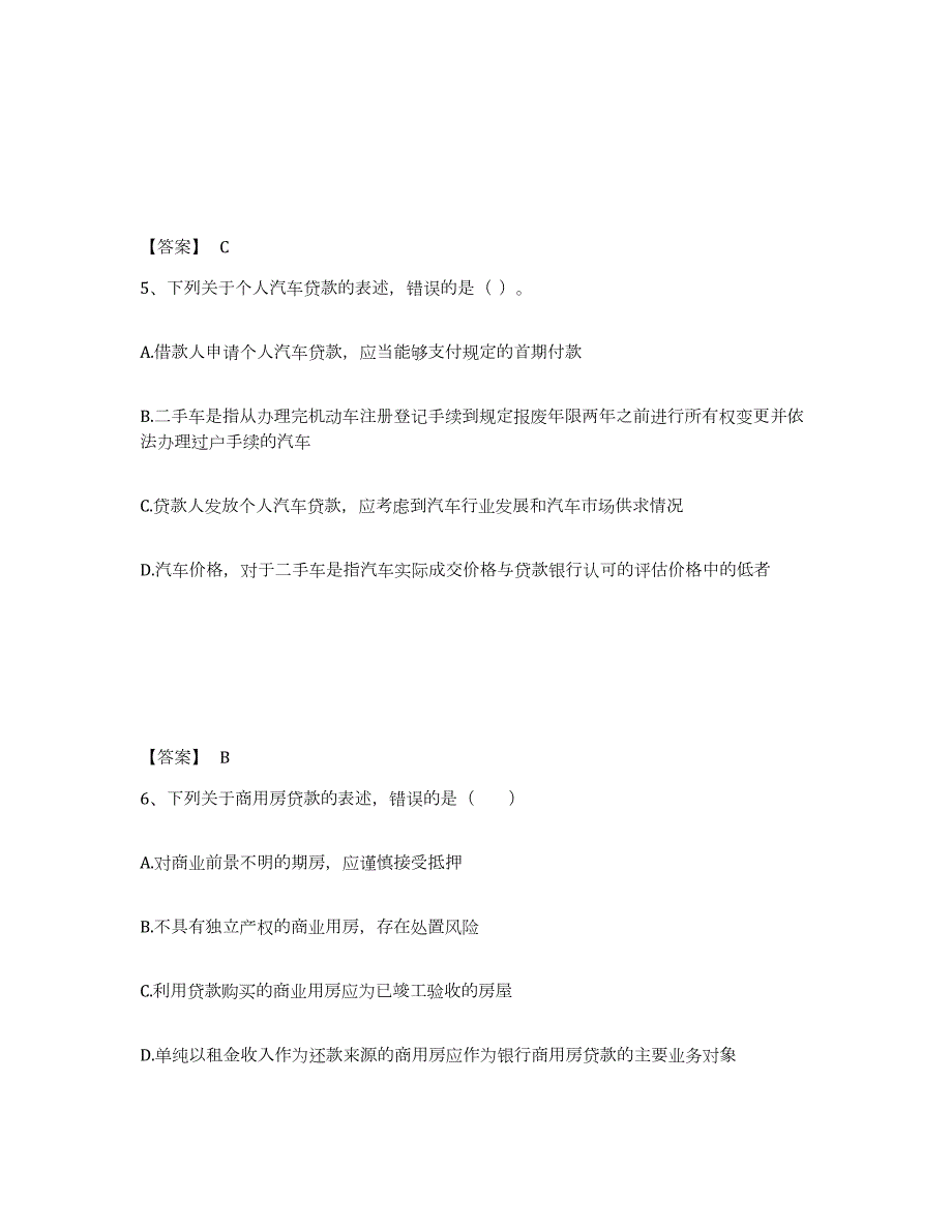 2023年湖南省中级银行从业资格之中级个人贷款试题及答案二_第3页